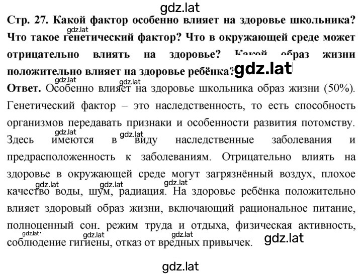 Решение задания № стр. 27 — страница 1