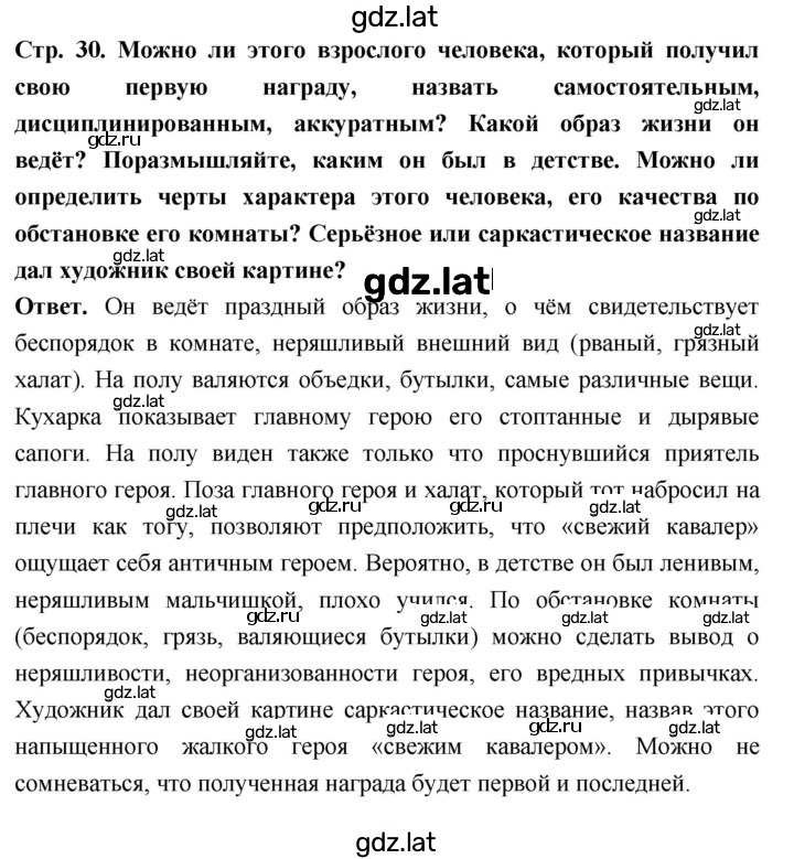 Решение задания № стр. 30 — страница 1