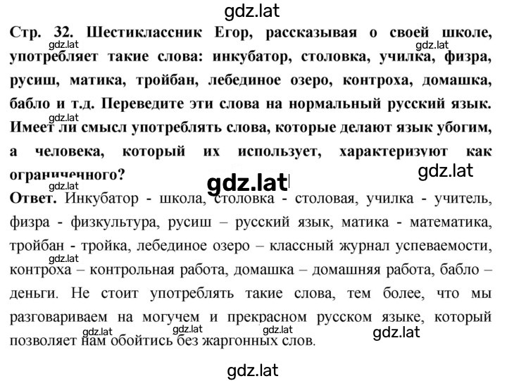 Решение задания № стр. 32 — страница 1