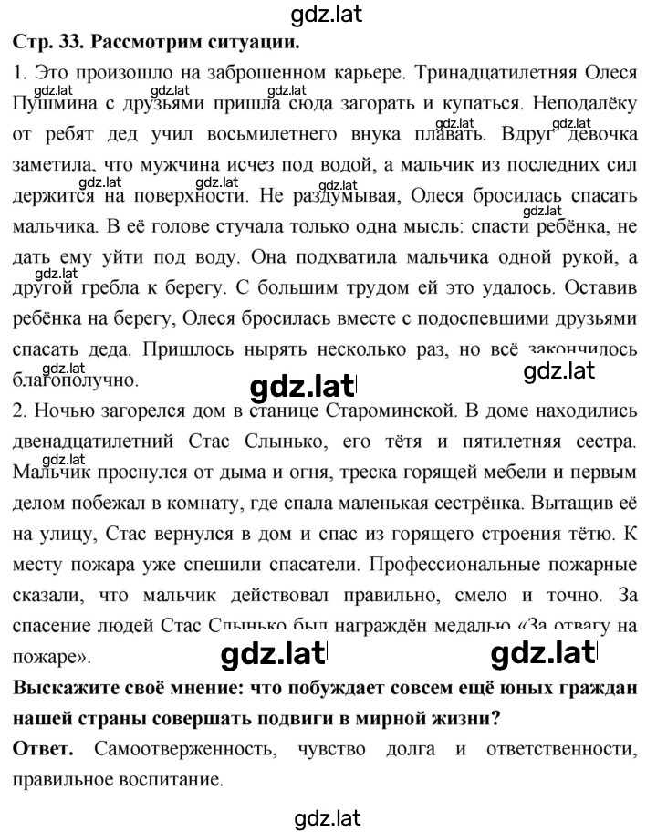 Решение задания № стр. 33 — страница 1