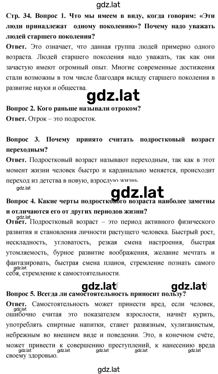 Решение задания № стр. 34 — страница 1