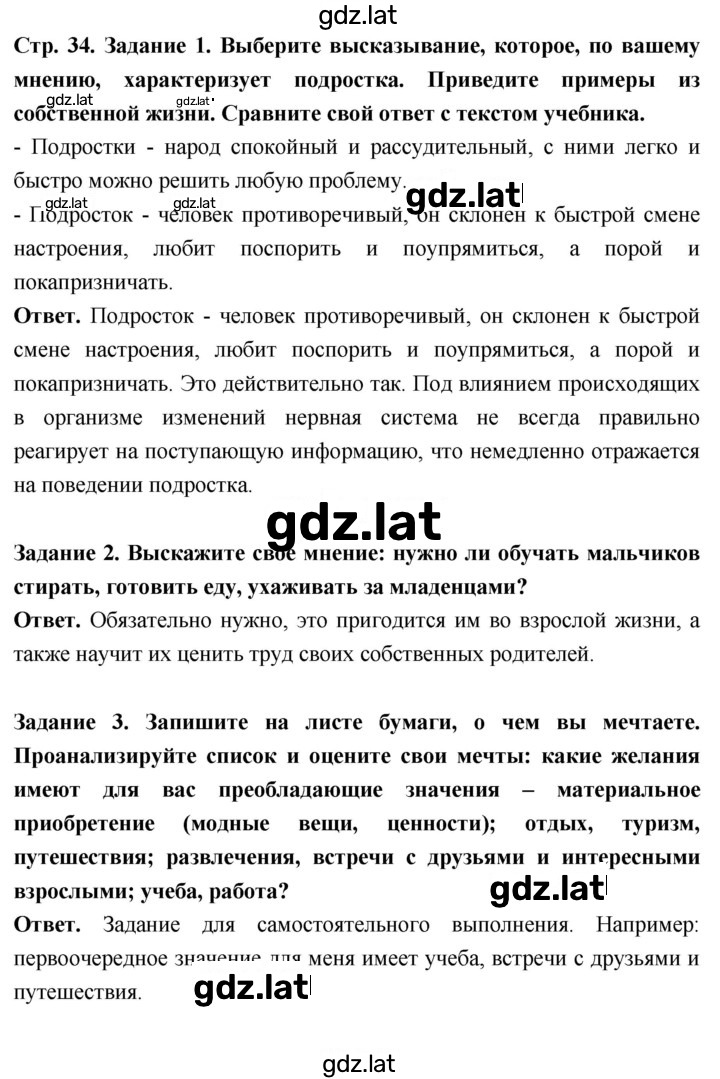 Решение задания № стр. 34 — страница 2