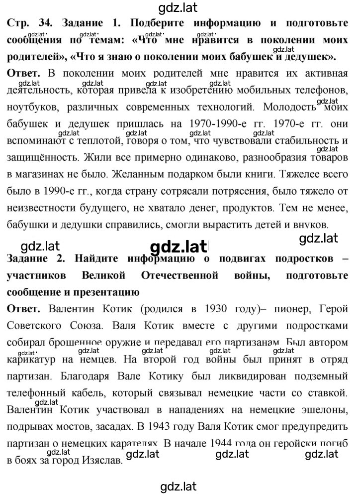Решение задания № стр. 34 — страница 3