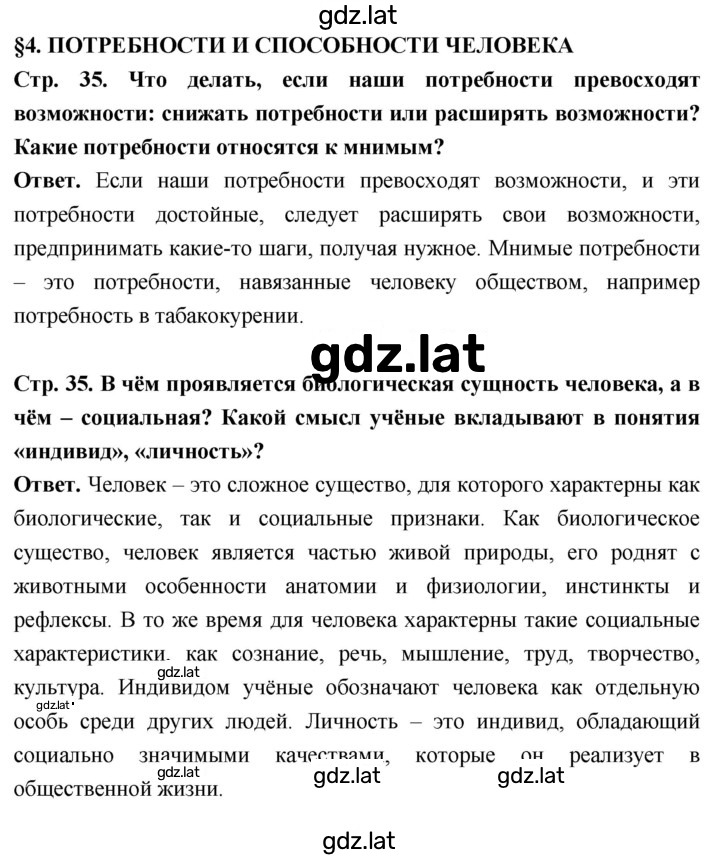 Решение задания № стр. 35 — страница 1