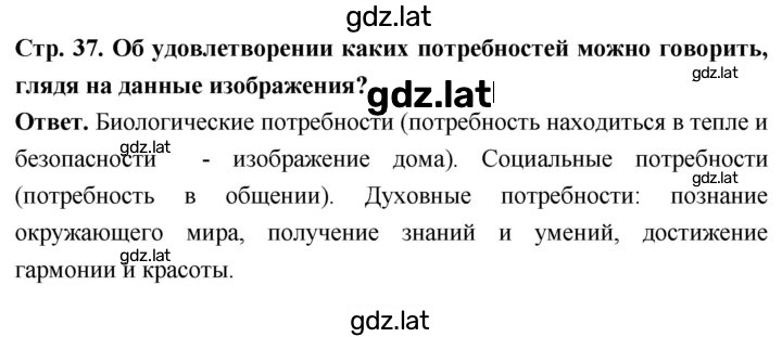 Решение задания № стр. 37 — страница 1