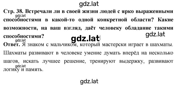 Решение задания № стр. 38 — страница 1