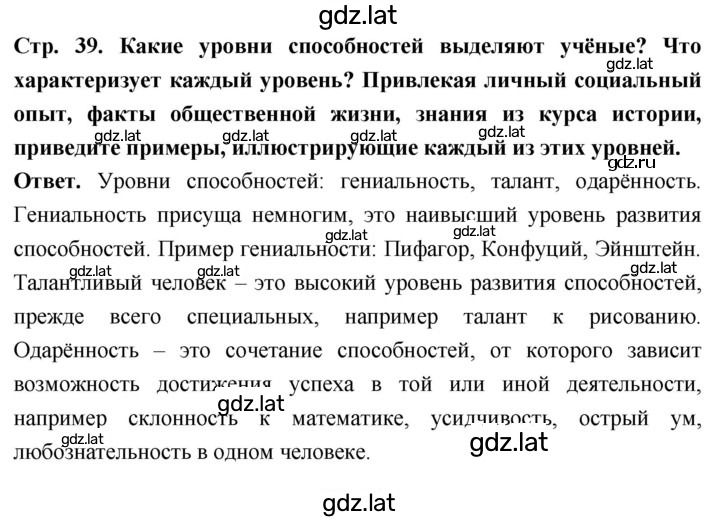 Решение задания № стр. 39 — страница 1