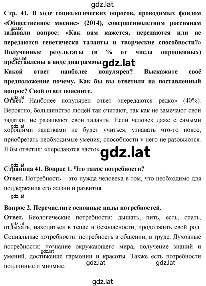 Решение задания № стр. 41 — страница 1