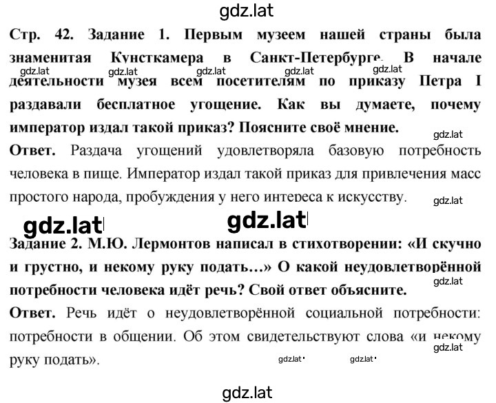 Решение задания № стр. 42 — страница 2