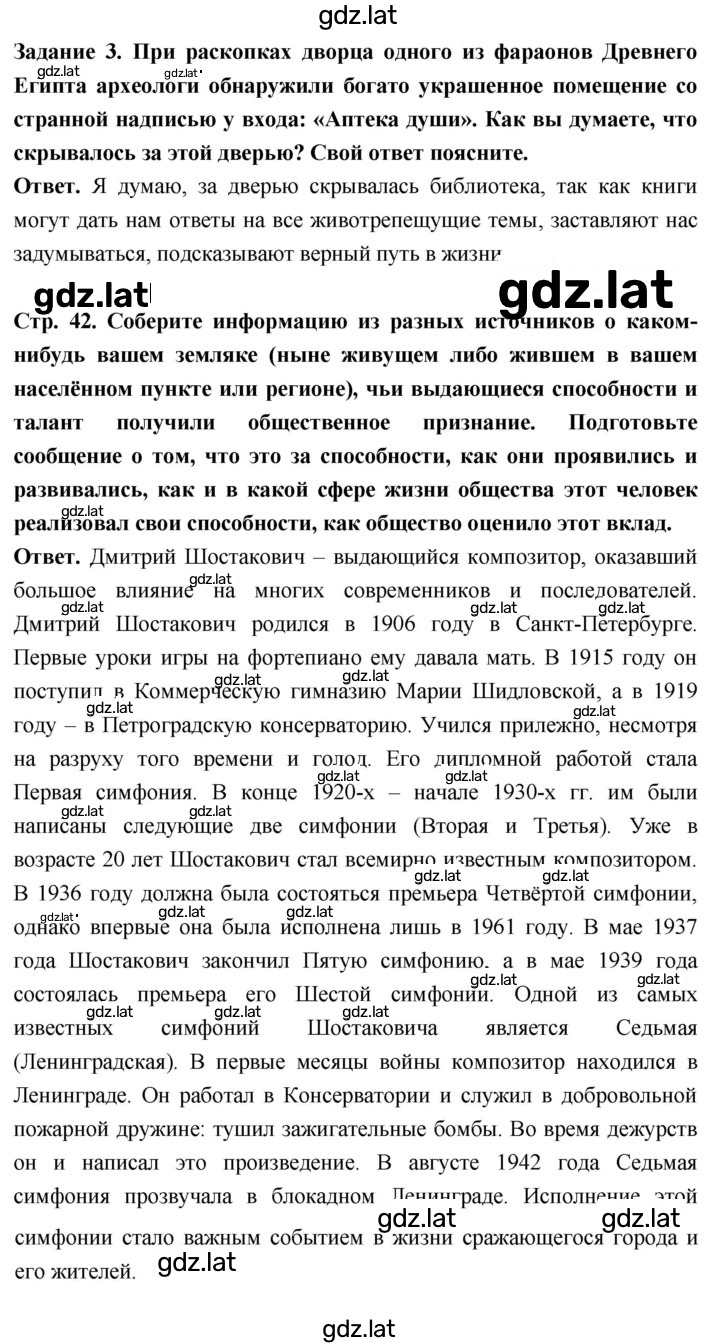 Решение задания № стр. 42 — страница 3