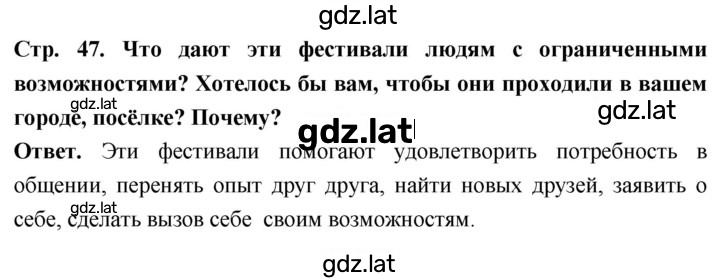 Решение задания № стр. 47 — страница 1