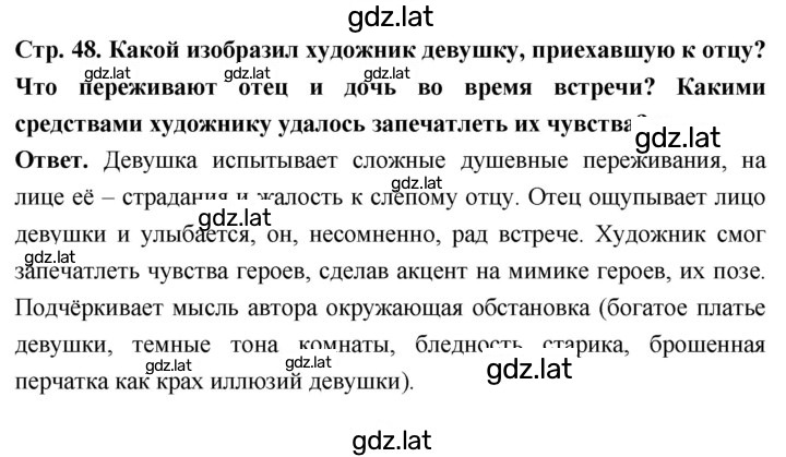 Решение задания № стр. 48 — страница 1