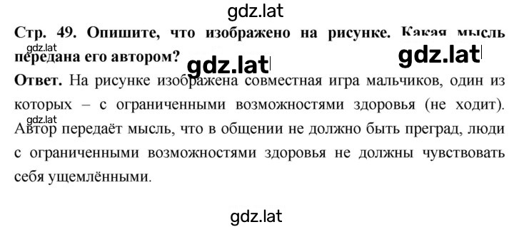 Решение задания № стр. 49 — страница 1