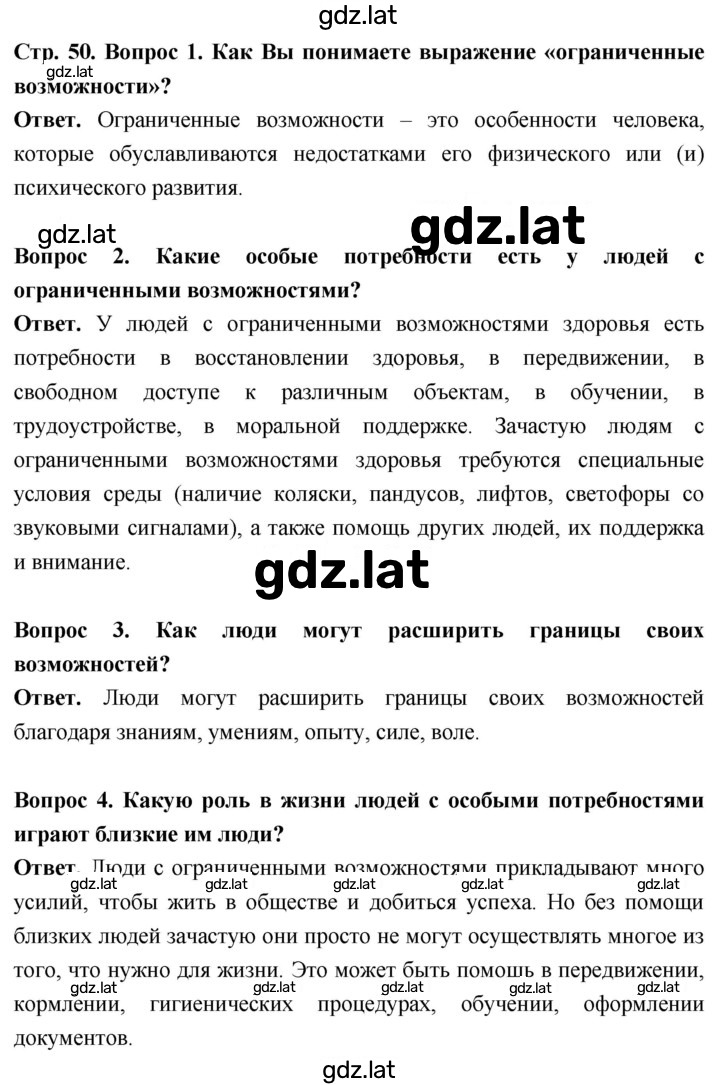 Решение задания № стр. 50 — страница 1