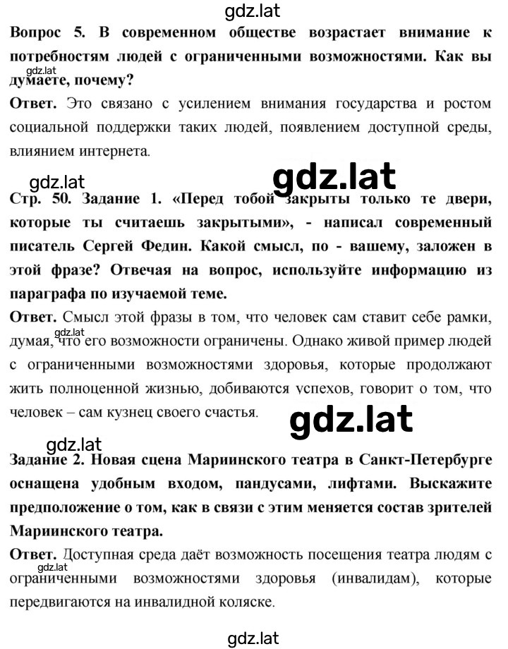 Решение задания № стр. 50 — страница 2