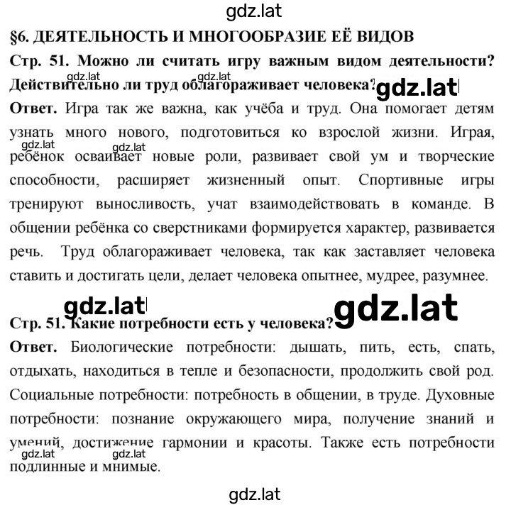 Решение задания № стр. 51 — страница 1