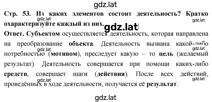 Решение задания № стр. 53 — страница 1