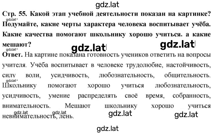 Решение задания № стр. 55 — страница 1