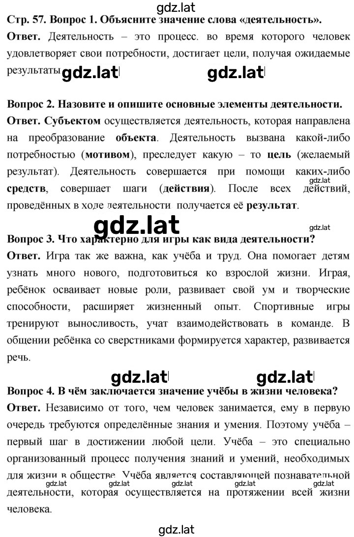 Решение задания № стр. 57 — страница 1