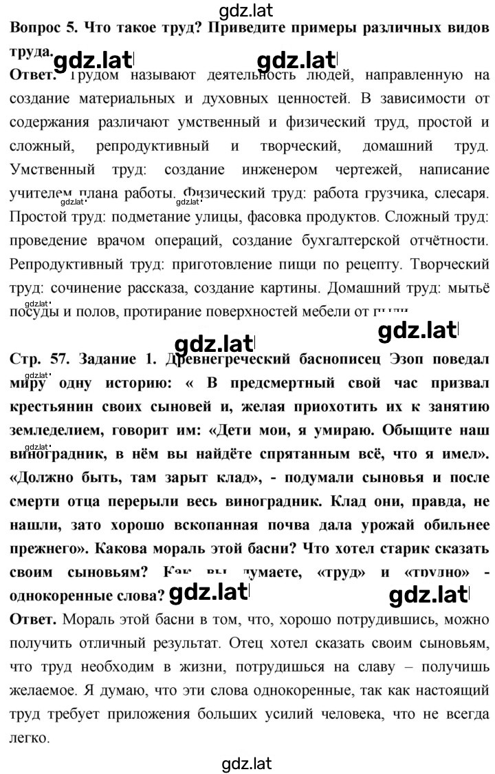 Решение задания № стр. 57 — страница 2
