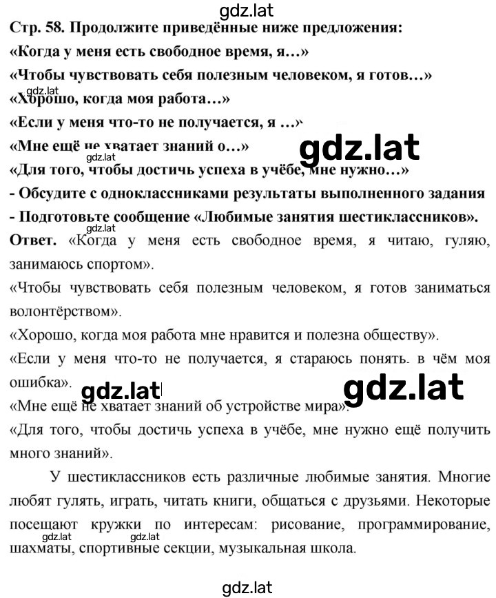 Решение задания № стр. 58 — страница 2