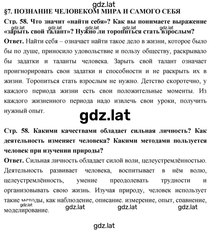 Решение задания № стр. 58 — страница 1
