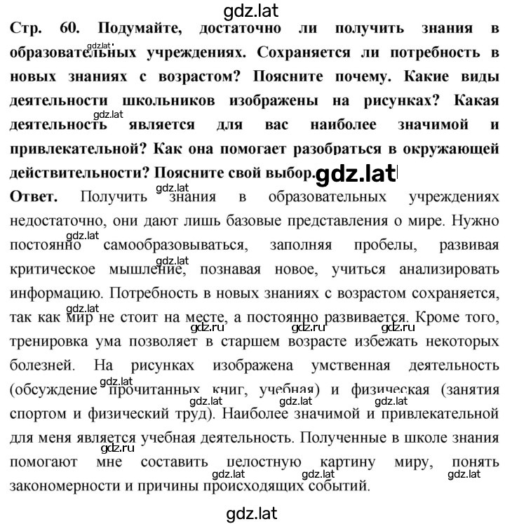 Решение задания № стр. 60 — страница 1