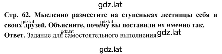 Решение задания № стр. 62 — страница 1