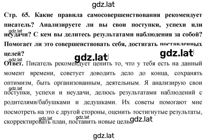 Решение задания № стр. 65 — страница 1