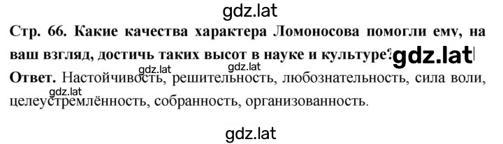 Решение задания № стр. 66 — страница 1
