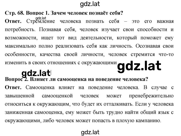 Решение задания № стр. 68 — страница 1
