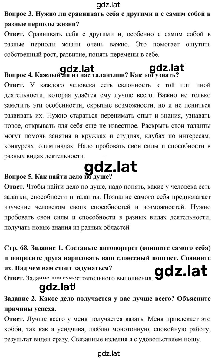 Решение задания № стр. 68 — страница 2