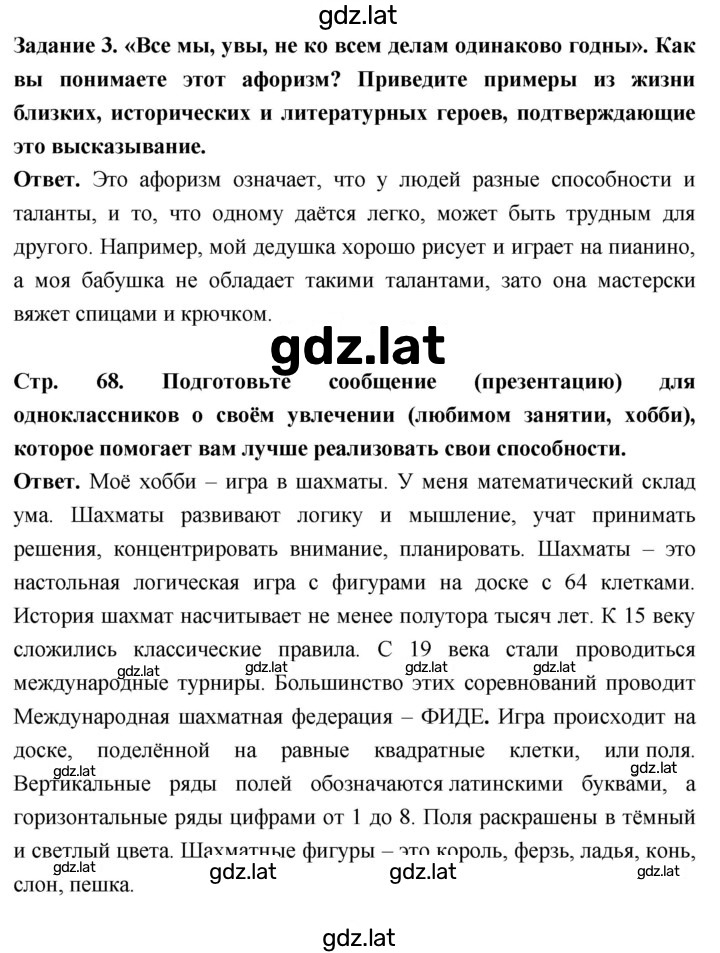 Решение задания № стр. 68 — страница 3