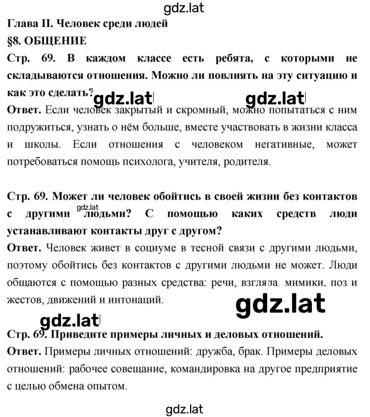 Решение задания № стр. 69 — страница 1