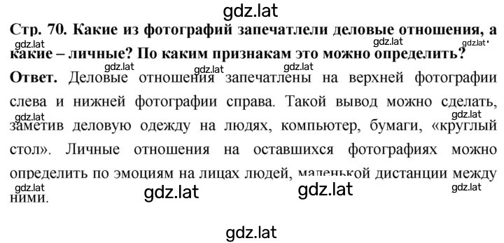 Решение задания № стр. 70 — страница 1