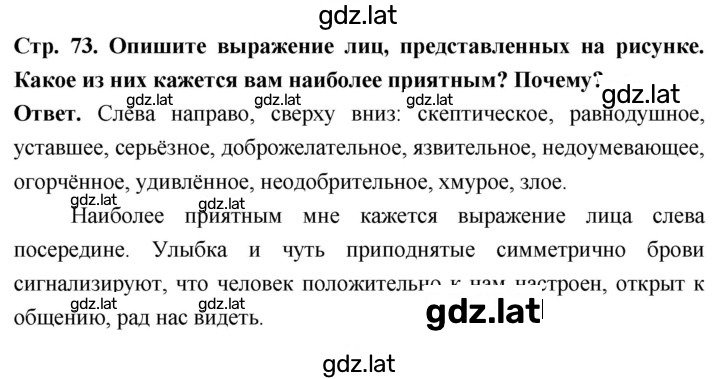 Решение задания № стр. 73 — страница 1