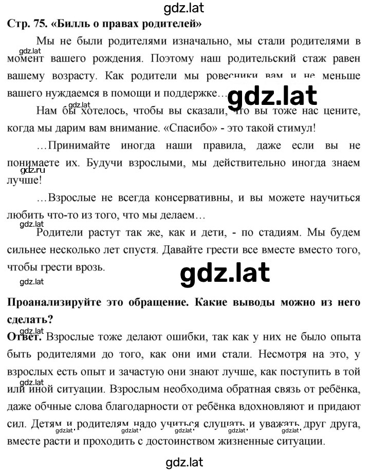 Решение задания № стр. 75 — страница 1