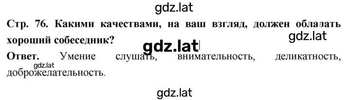 Решение задания № стр. 76 — страница 1