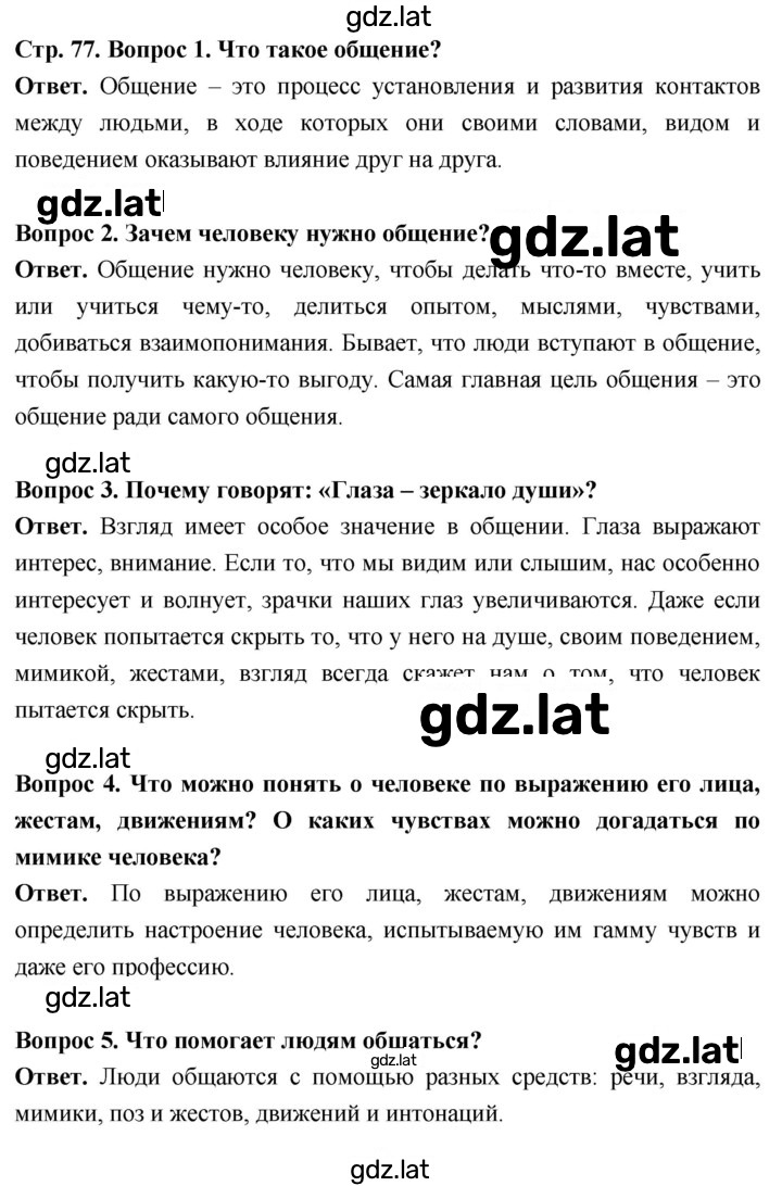 Решение задания № стр. 77 — страница 1