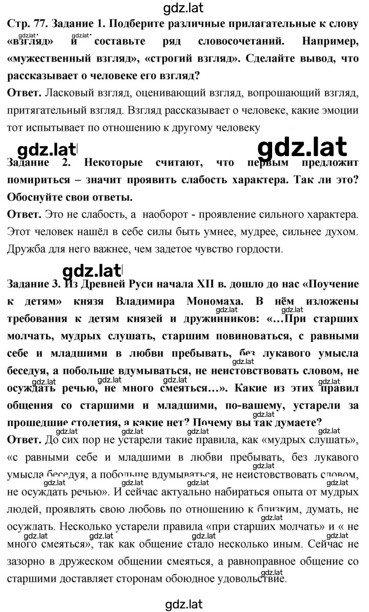 Решение задания № стр. 77 — страница 2