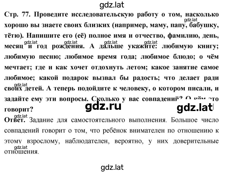 Решение задания № стр. 77 — страница 3