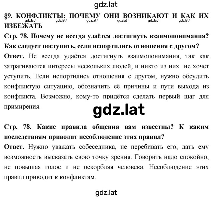 Решение задания № стр. 78 — страница 1