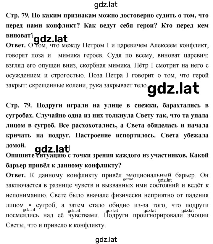 Решение задания № стр. 79 — страница 1
