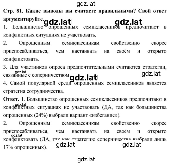 Решение задания № стр. 81 — страница 1