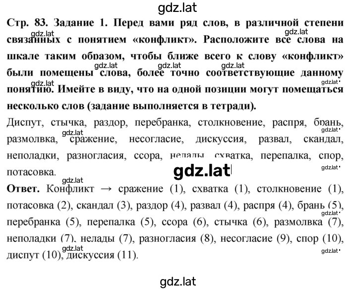 Решение задания № стр. 83 — страница 2