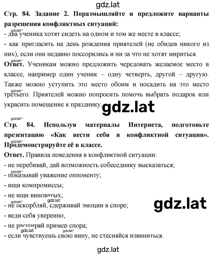 Решение задания № стр. 84 — страница 1