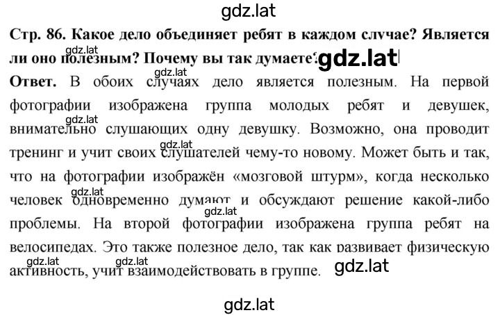 Решение задания № стр. 86 — страница 1