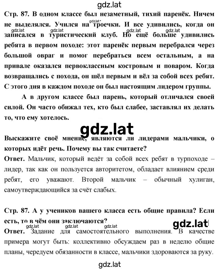 Решение задания № стр. 87 — страница 1