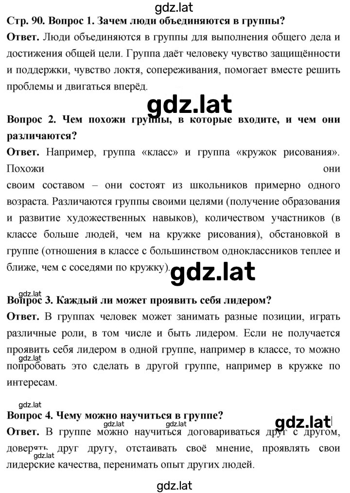 Решение задания № стр. 90 — страница 2