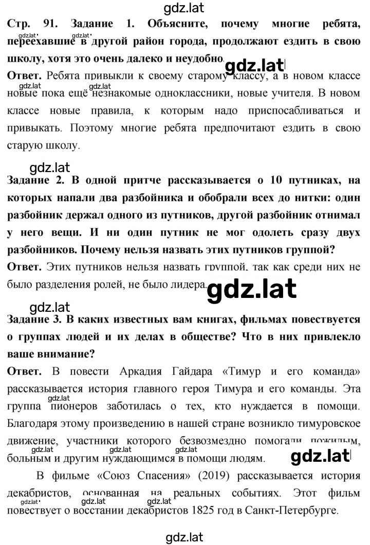 Решение задания № стр. 91 — страница 1